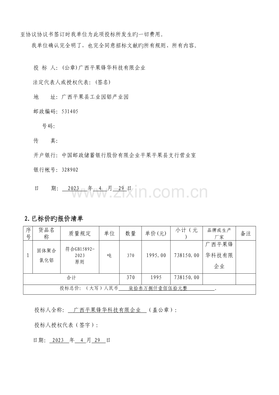 东莞常平粤海水务标书.docx_第3页