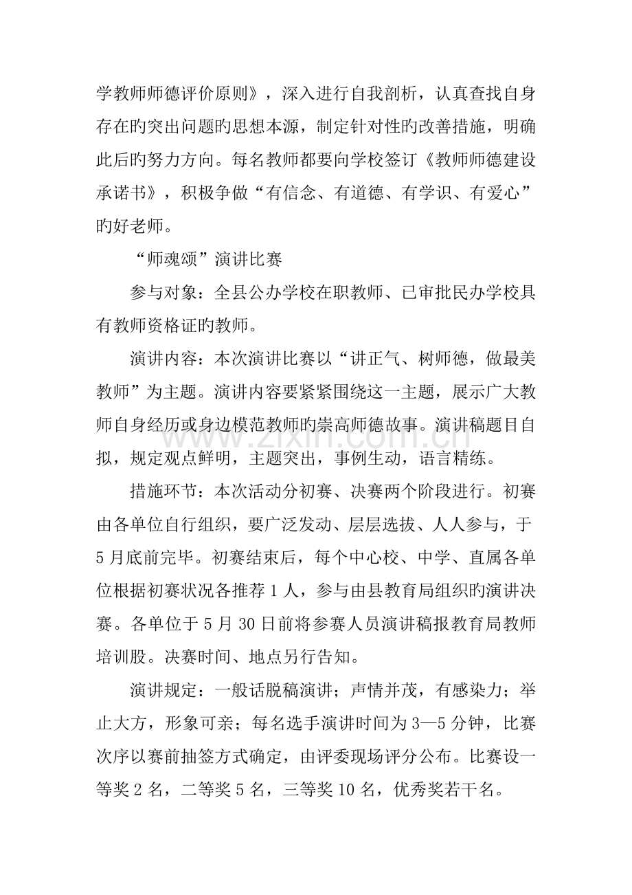 教育局加强师德建设工作活动方案.docx_第2页