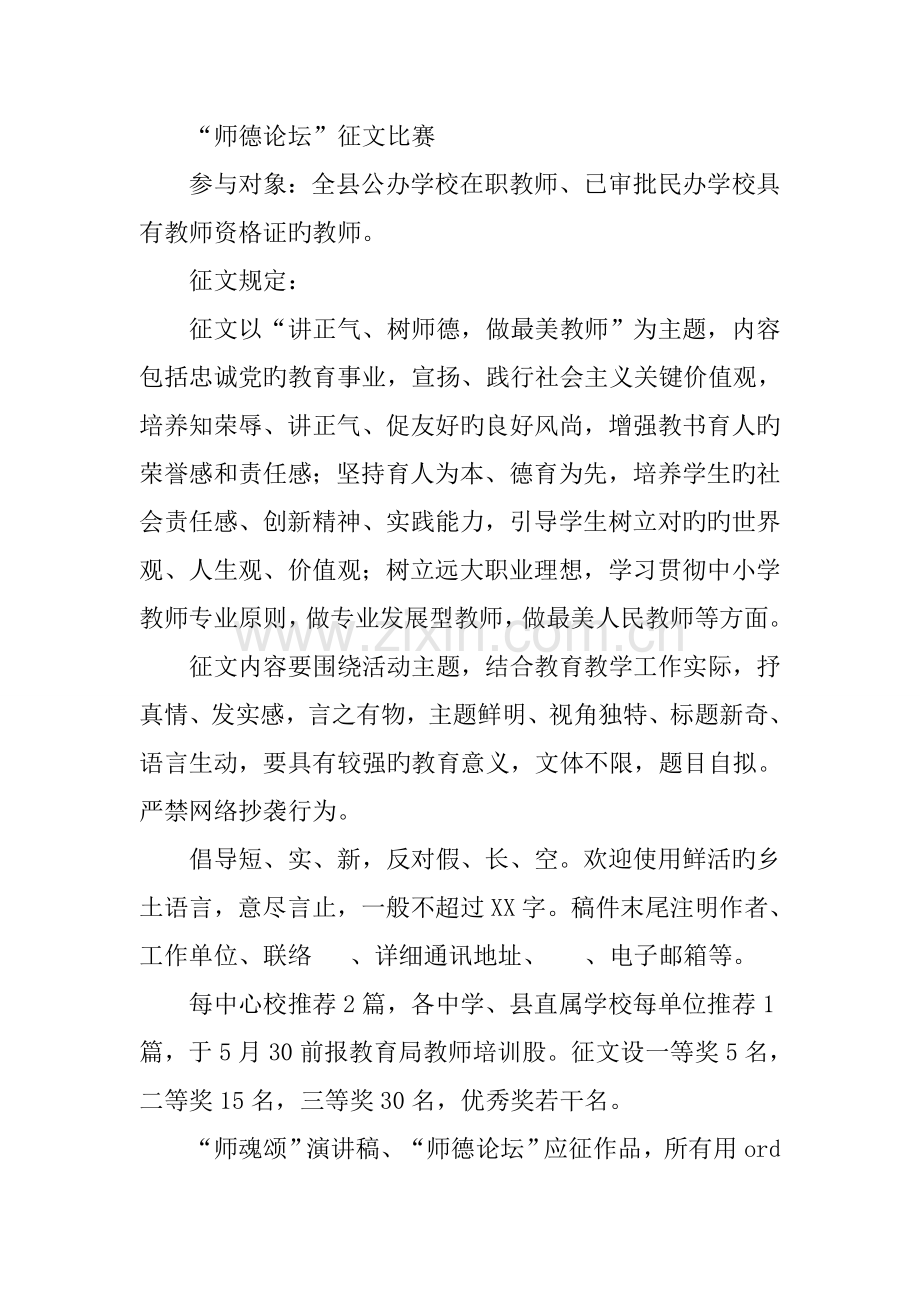 教育局加强师德建设工作活动方案.docx_第3页