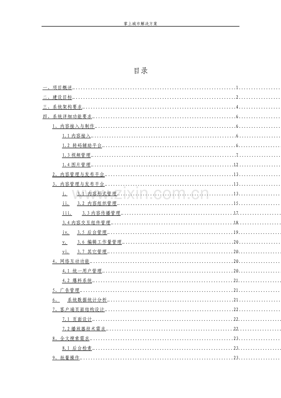 掌上城市解决方案.pdf_第2页