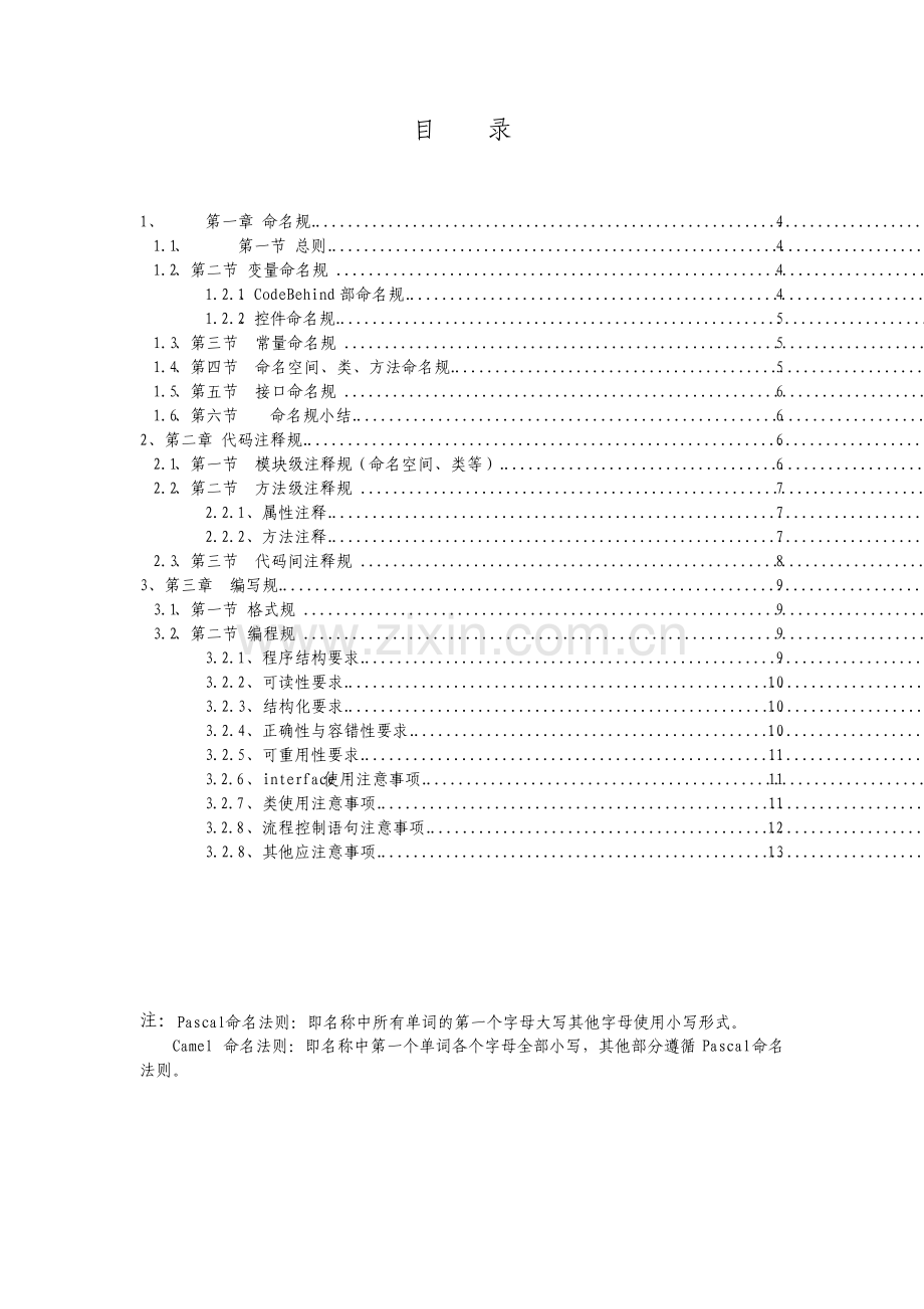 软件开发代码要求规范C#版.pdf_第3页