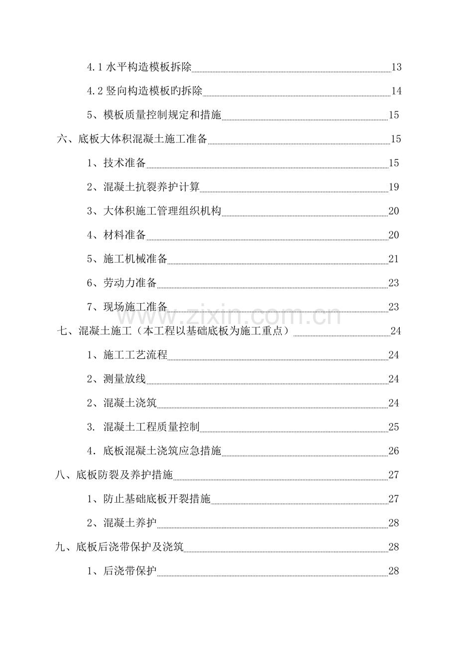 基础结构施工方案培训资料.doc_第2页