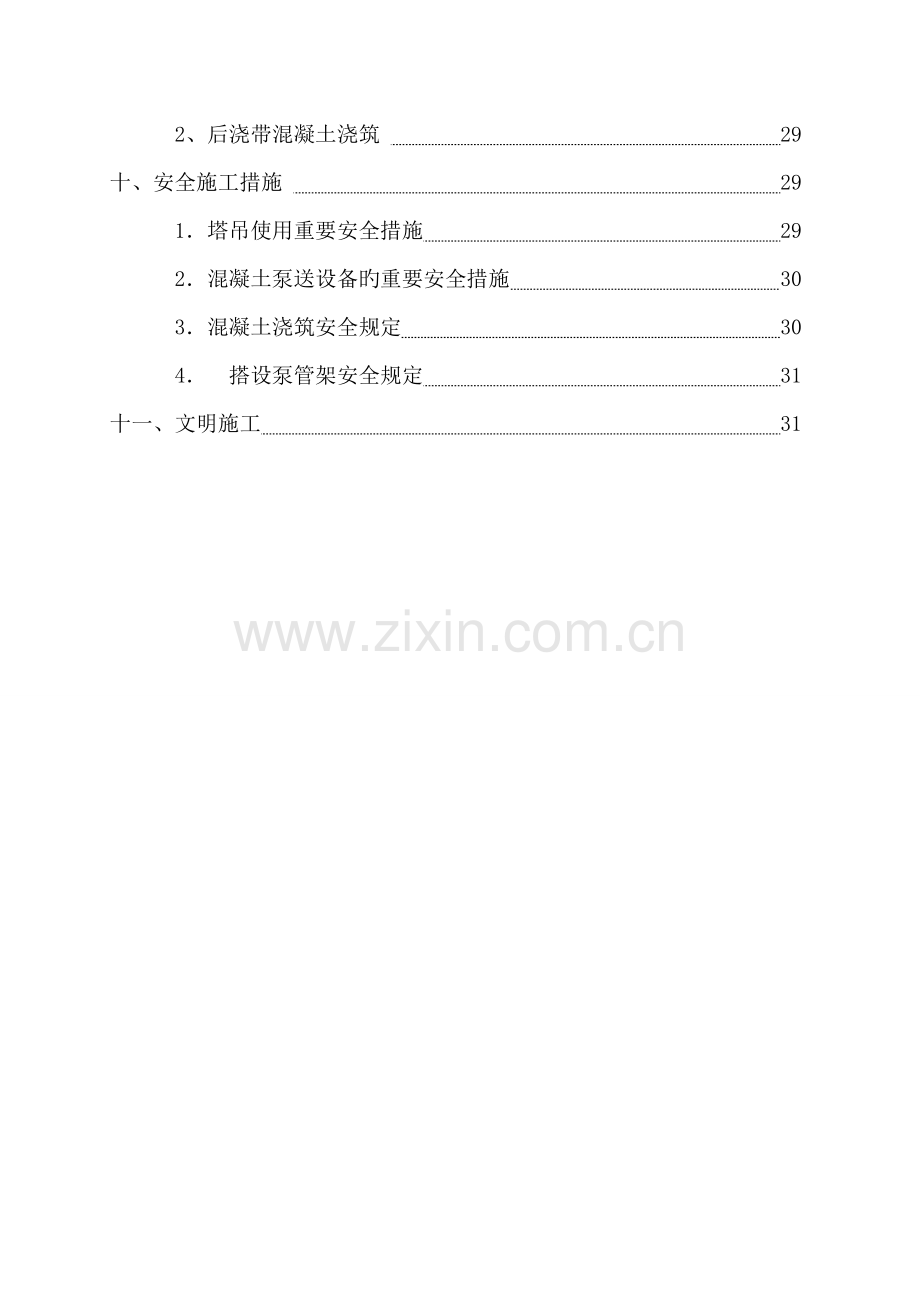 基础结构施工方案培训资料.doc_第3页