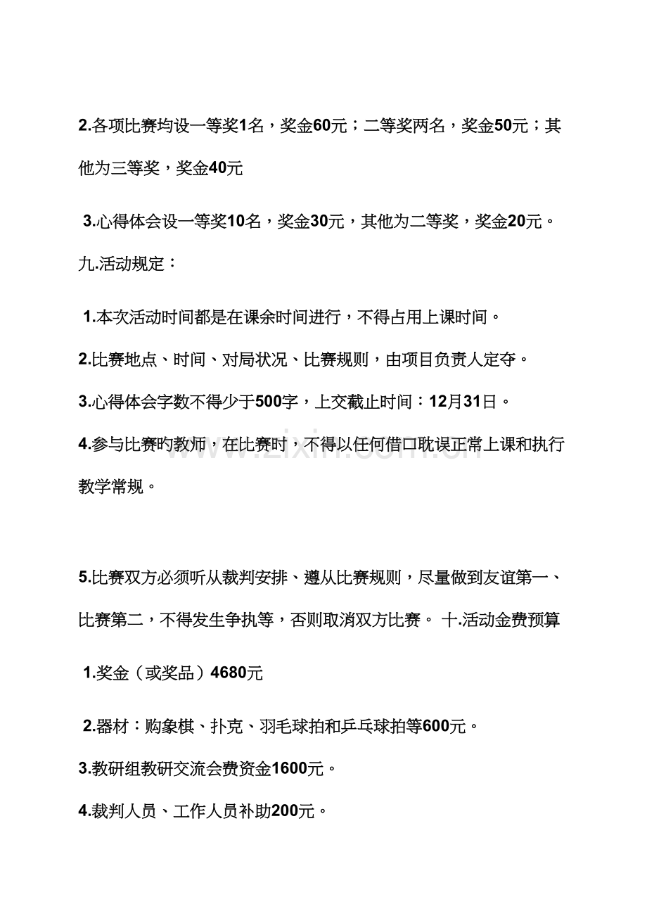 总工会文体活动方案.docx_第3页