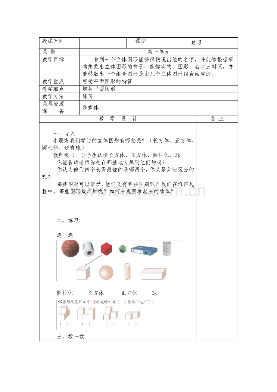 一年级数学下册复习教案.pdf_第1页