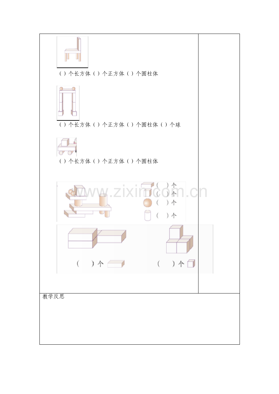 一年级数学下册复习教案.pdf_第2页