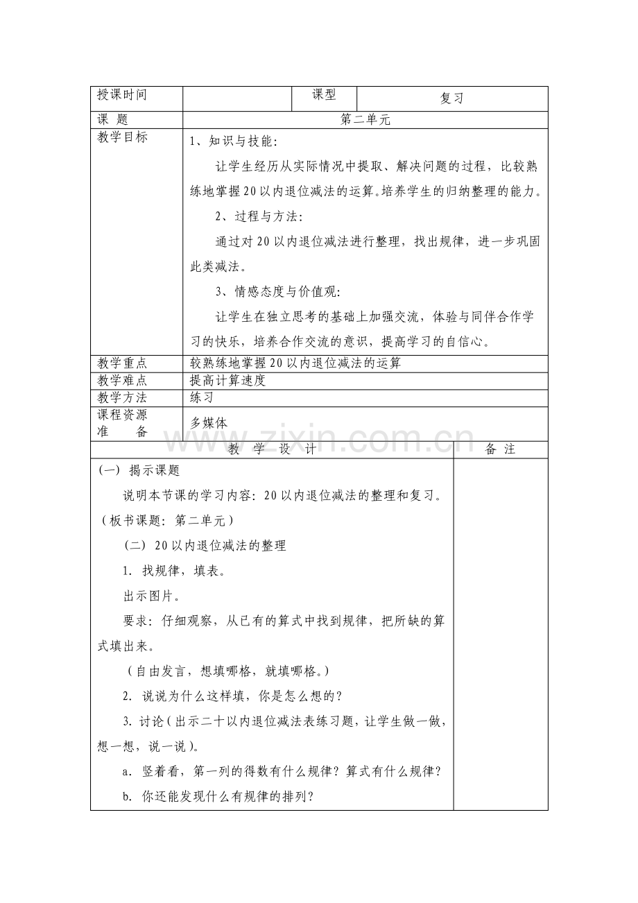 一年级数学下册复习教案.pdf_第3页