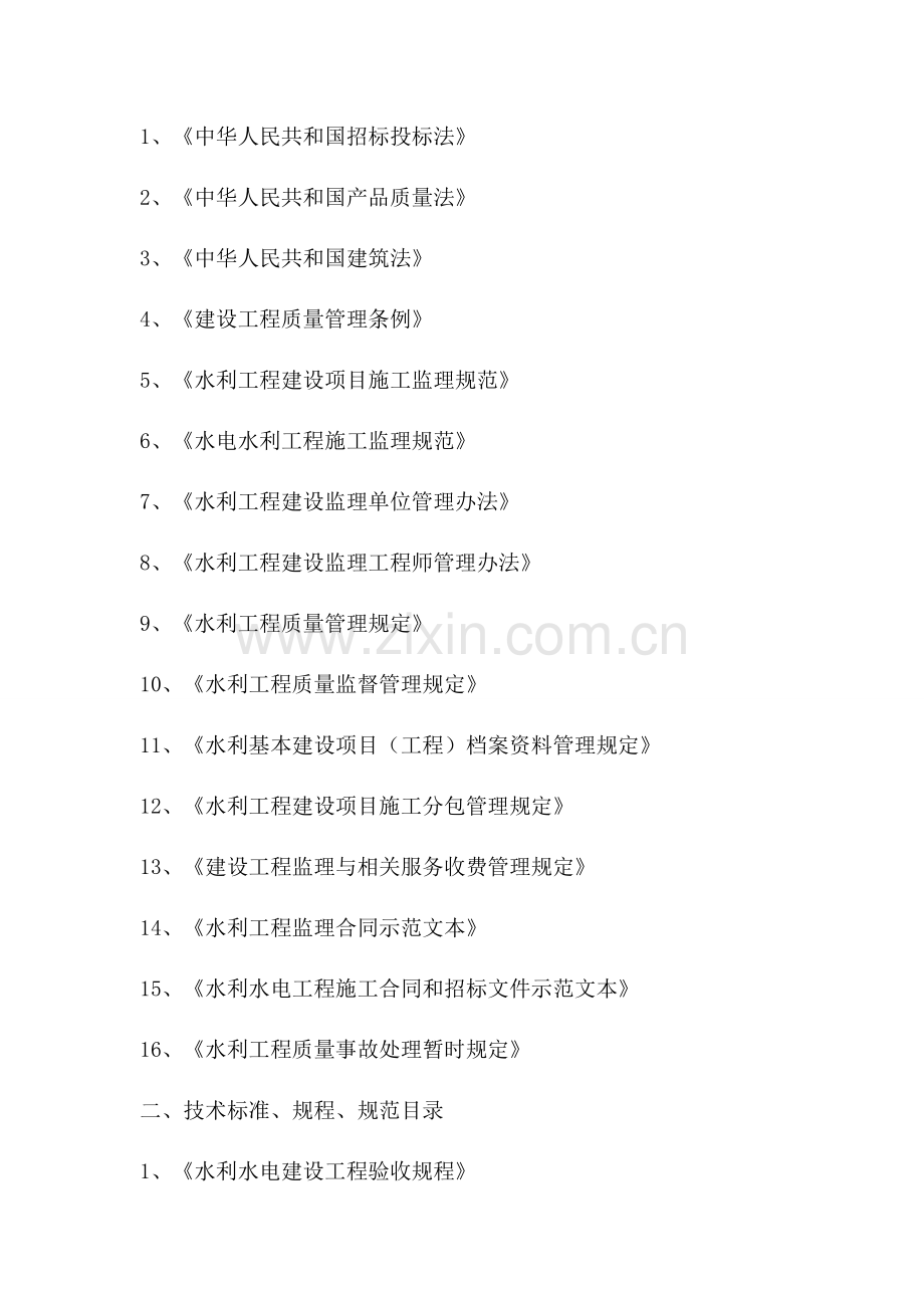 水利工程--平行检测计划.docx_第2页