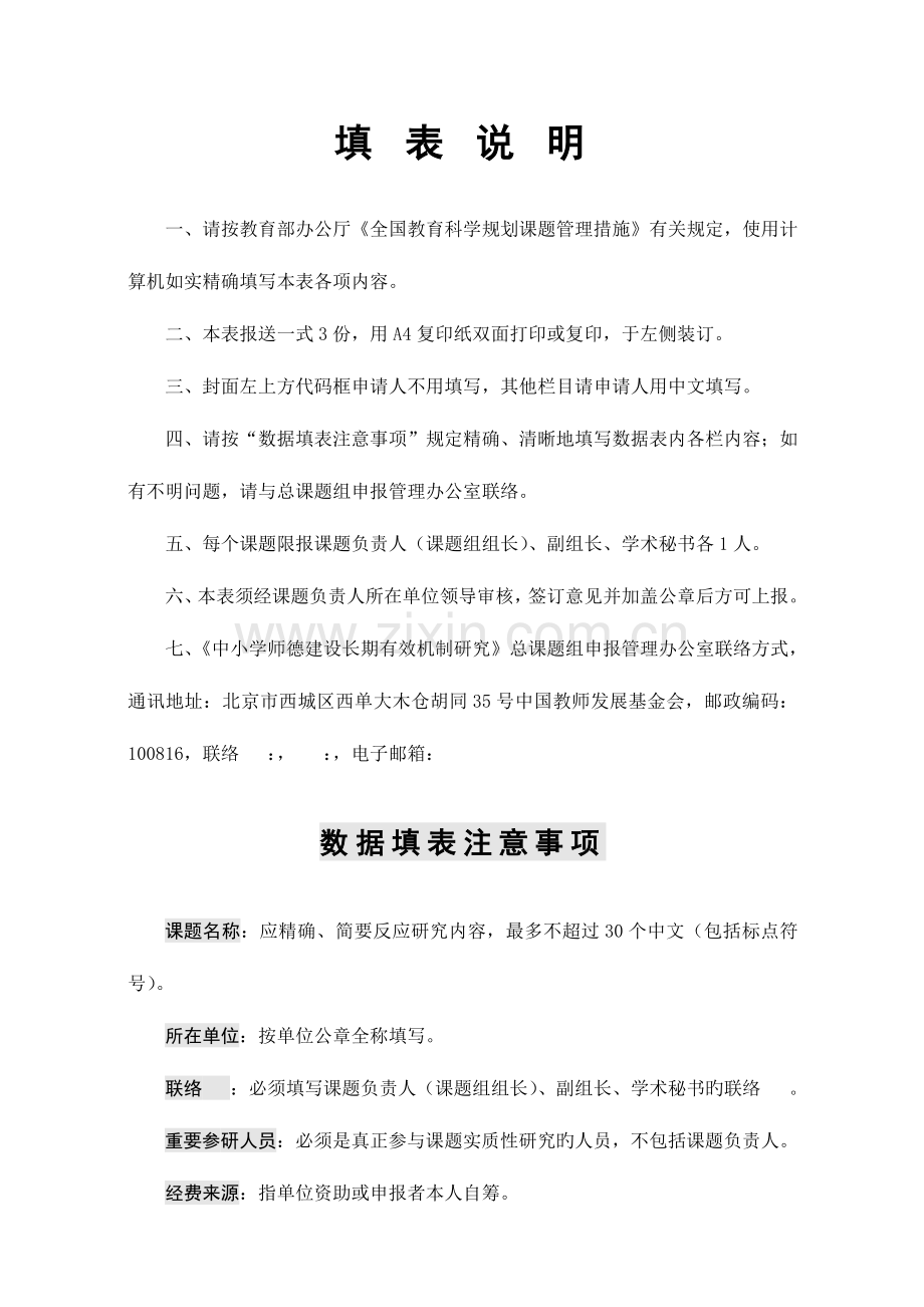 构建以“学生家长进课堂”为主的社会评价体系.doc_第2页