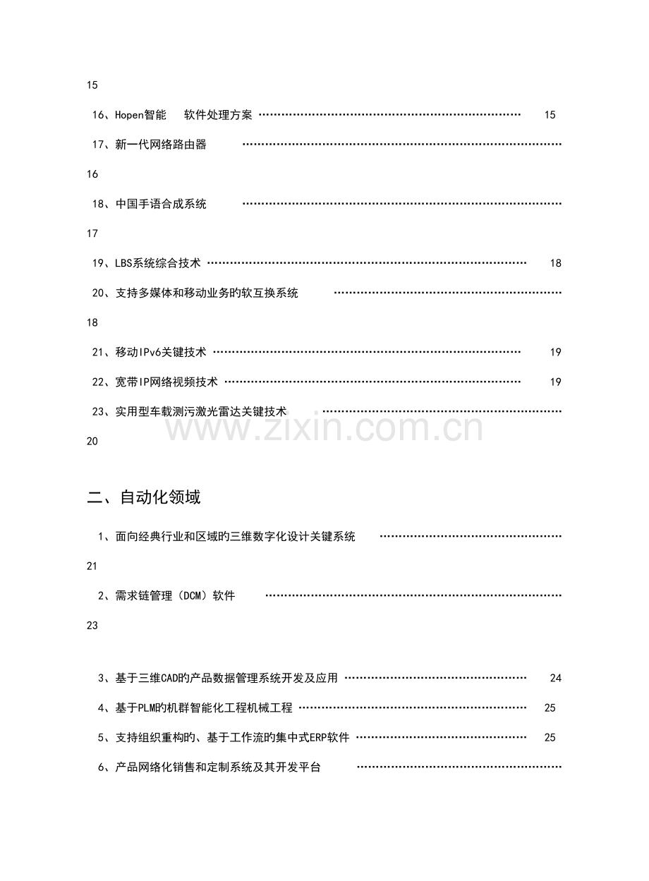 新版信息技术领域.doc_第2页