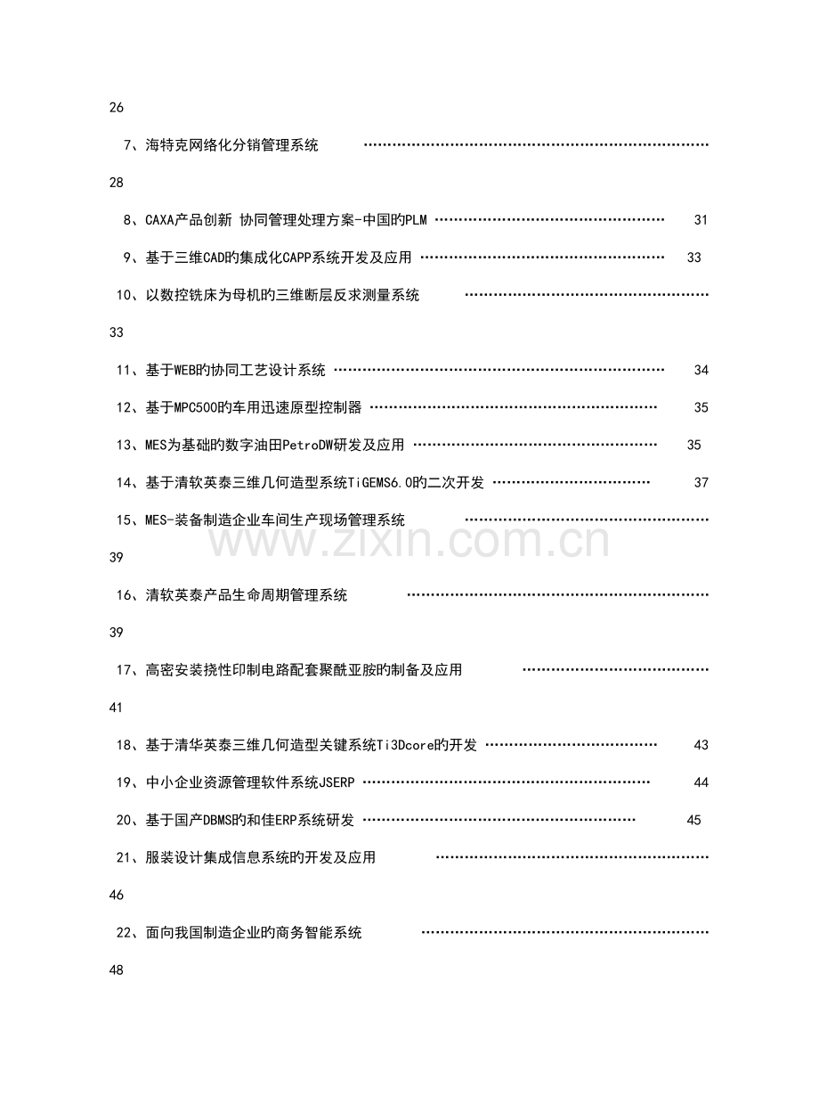 新版信息技术领域.doc_第3页