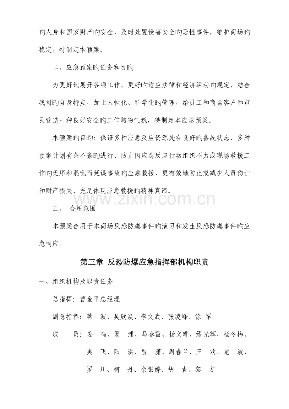 反恐防爆应急预案.doc_第2页