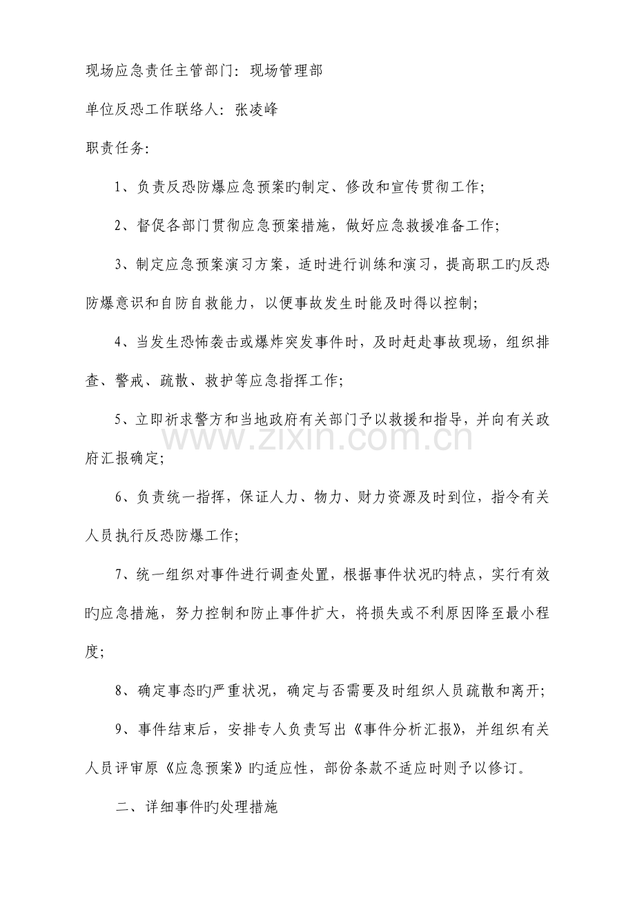 反恐防爆应急预案.doc_第3页