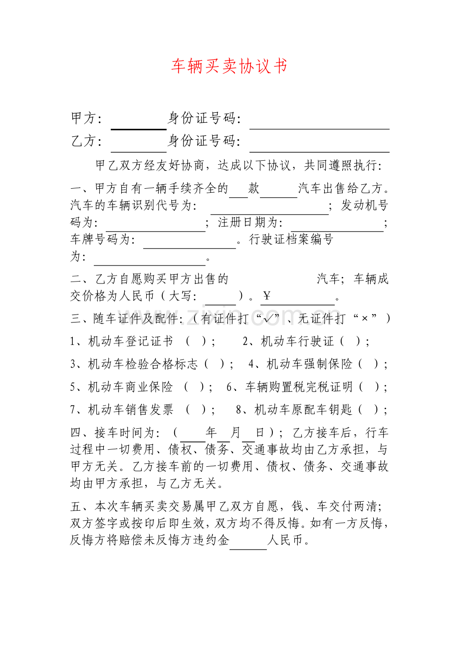 二手车买卖合同标准.pdf_第1页