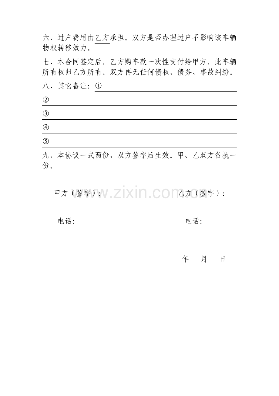 二手车买卖合同标准.pdf_第2页