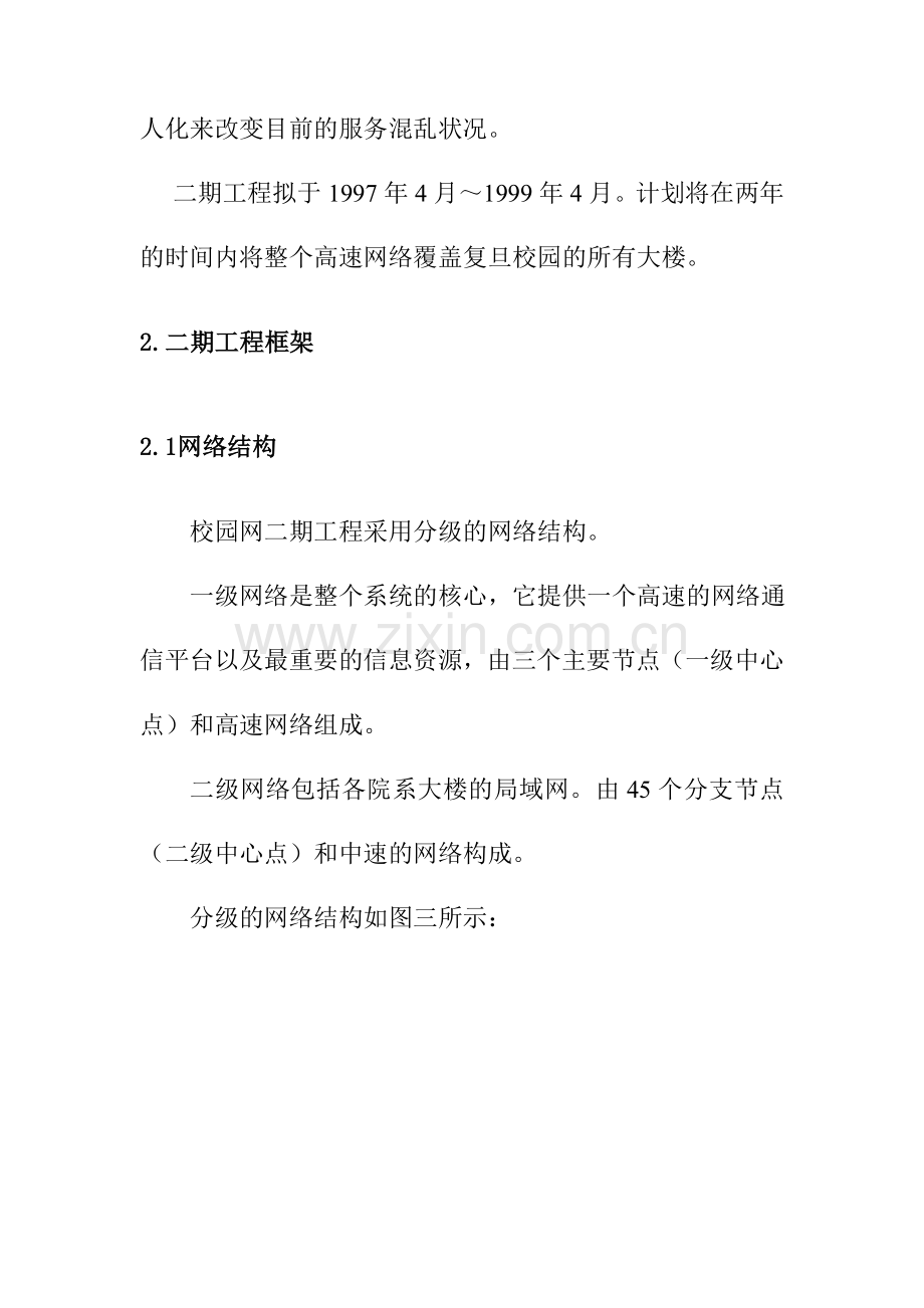 校园网二期工程规划方案分析.doc_第2页