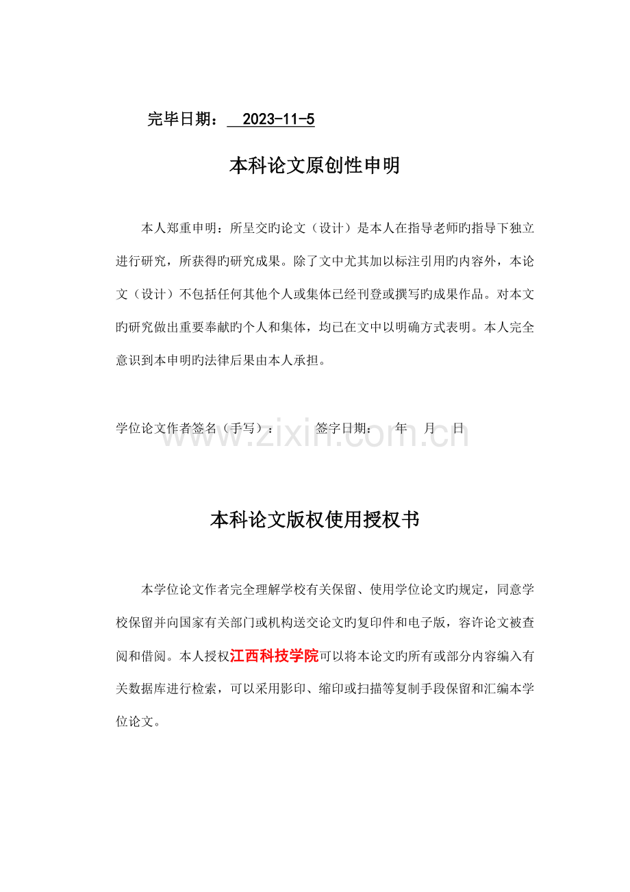 用微机数控技术改造最大加工直径为500毫米普通车床.doc_第2页