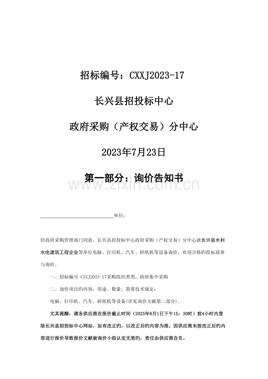 长兴县水利水电建筑工程公司等单位电脑.doc_第2页