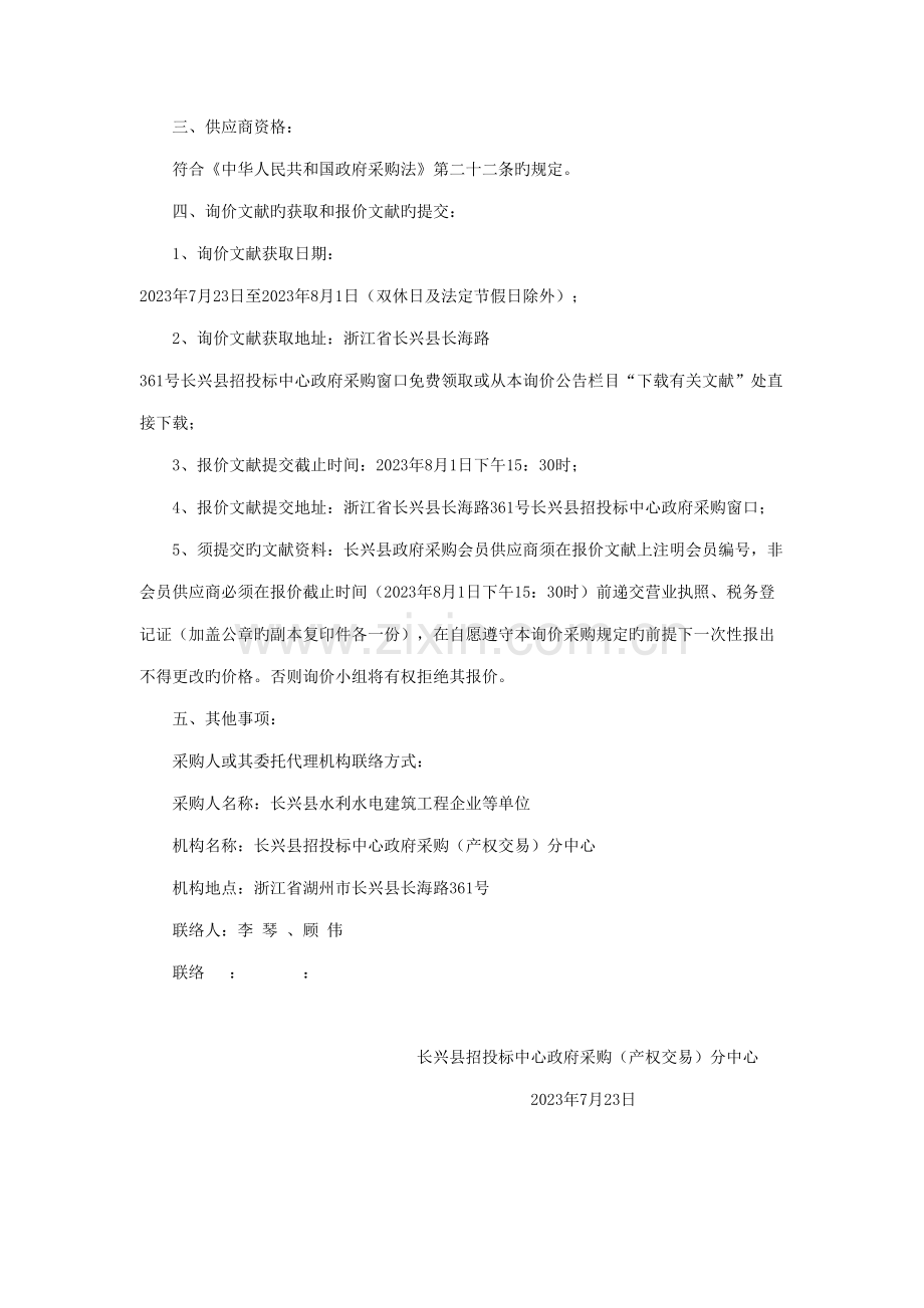 长兴县水利水电建筑工程公司等单位电脑.doc_第3页