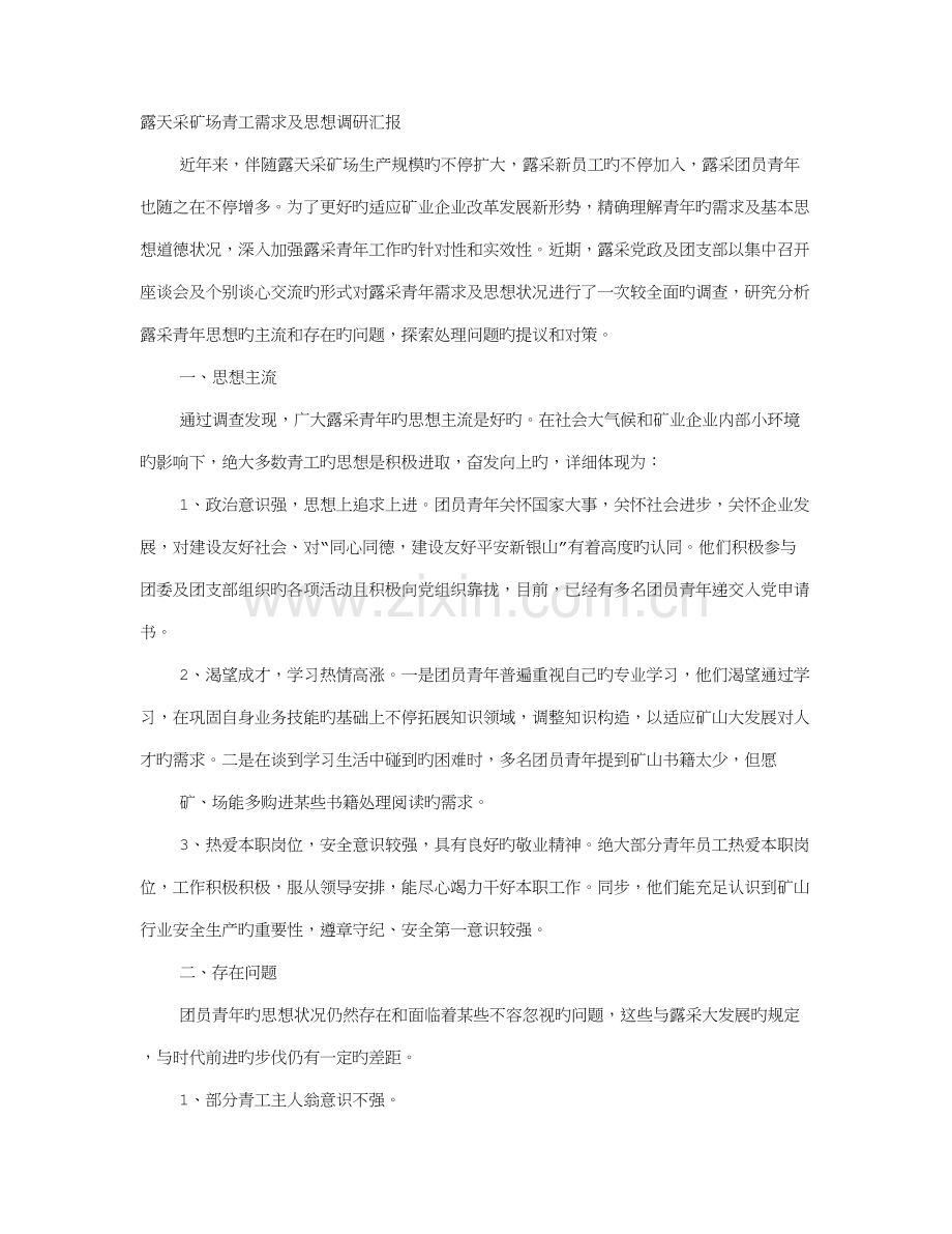 青工思想调研报告.doc_第1页