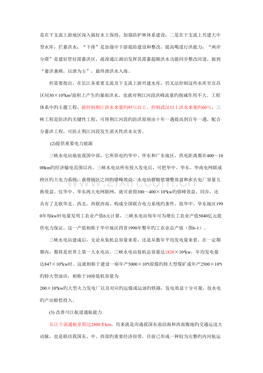 中国三峡工程和南水北调工程改后.doc_第3页