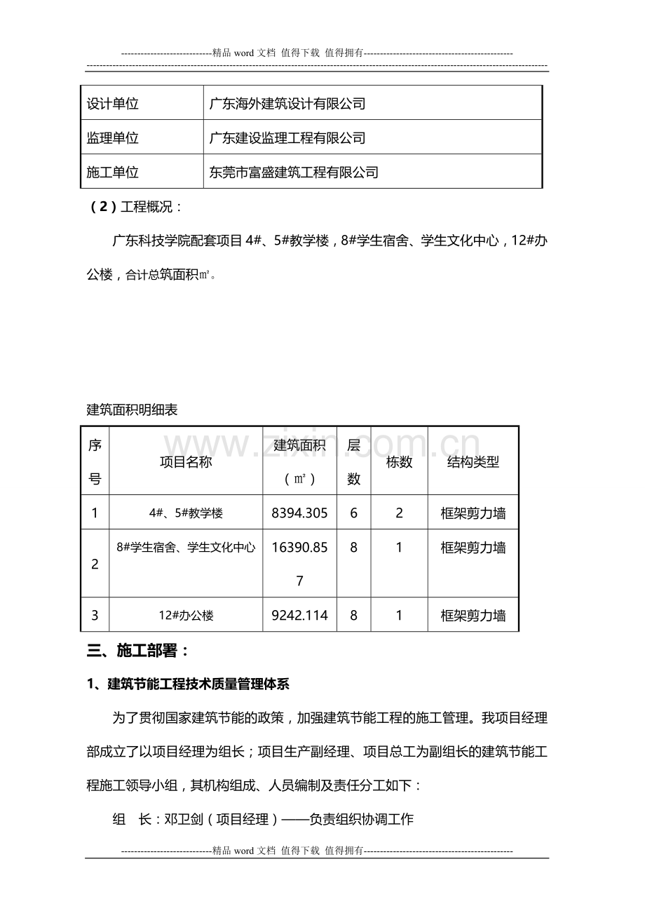 建筑节能施工方案(.doc_第2页