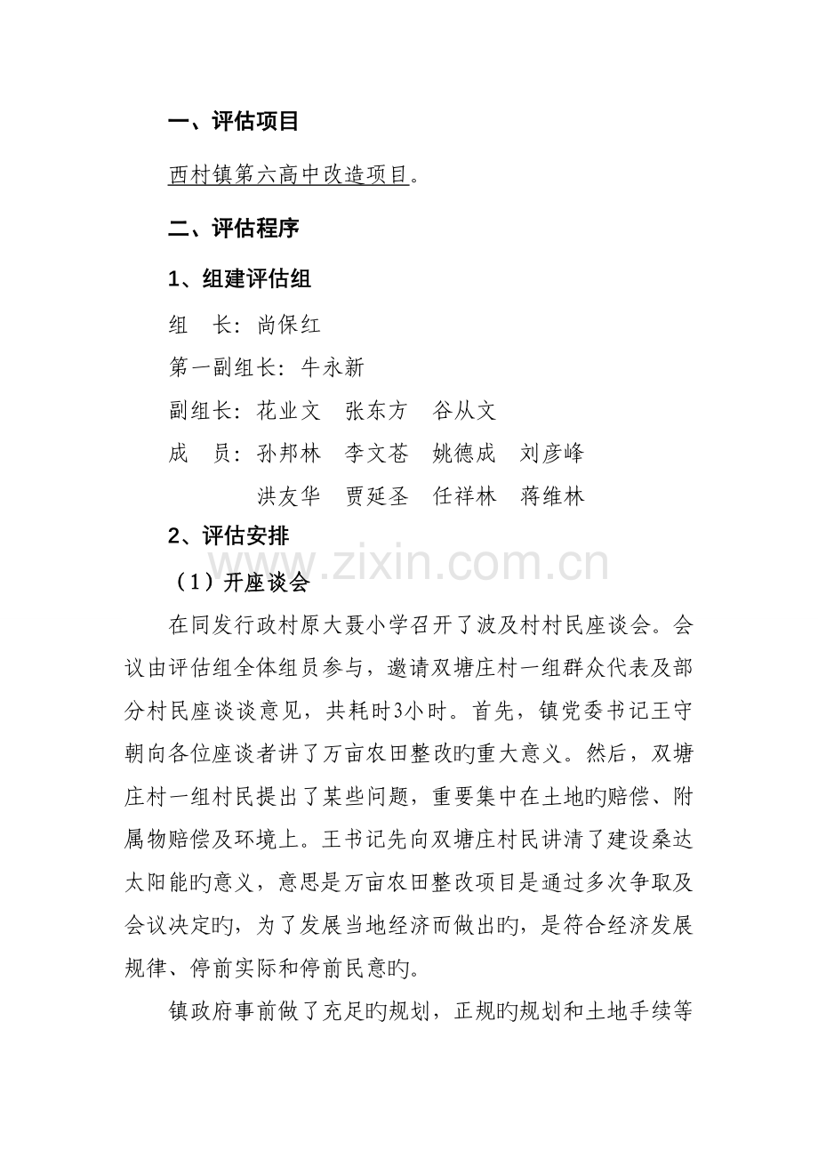 信访稳定风险评估报告书.doc_第2页