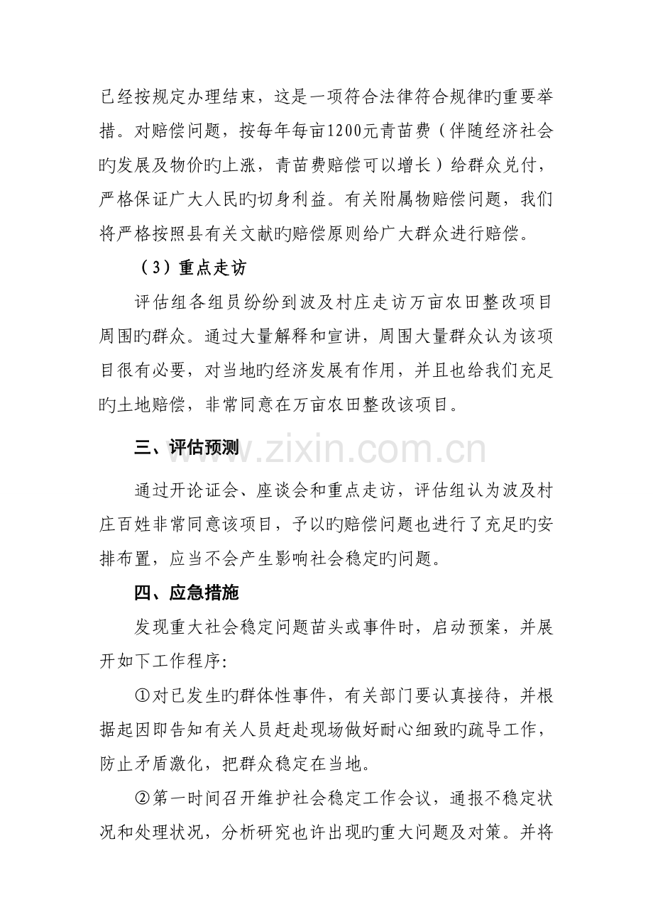 信访稳定风险评估报告书.doc_第3页