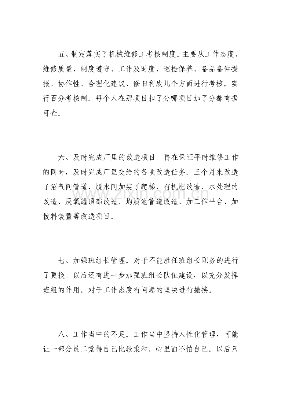 机械述职报告范文3篇.pdf_第3页