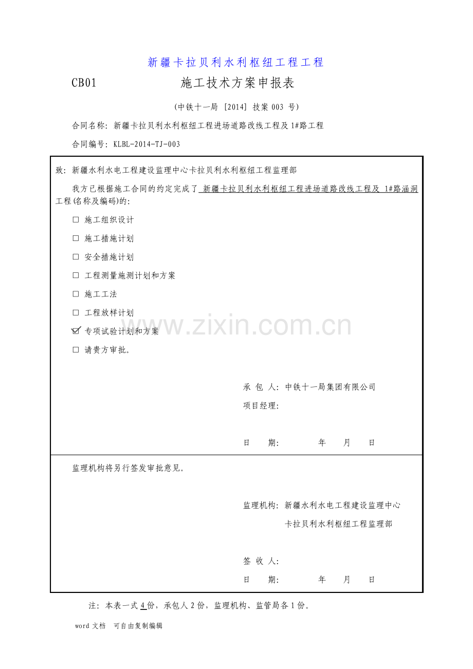 涵洞施工专项施工方案.pdf_第1页