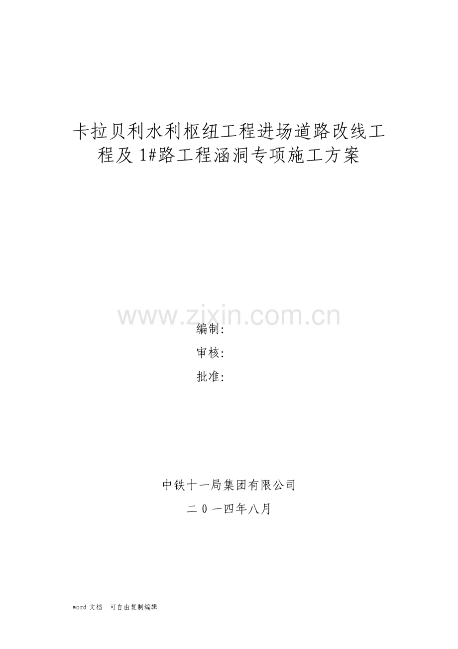 涵洞施工专项施工方案.pdf_第3页