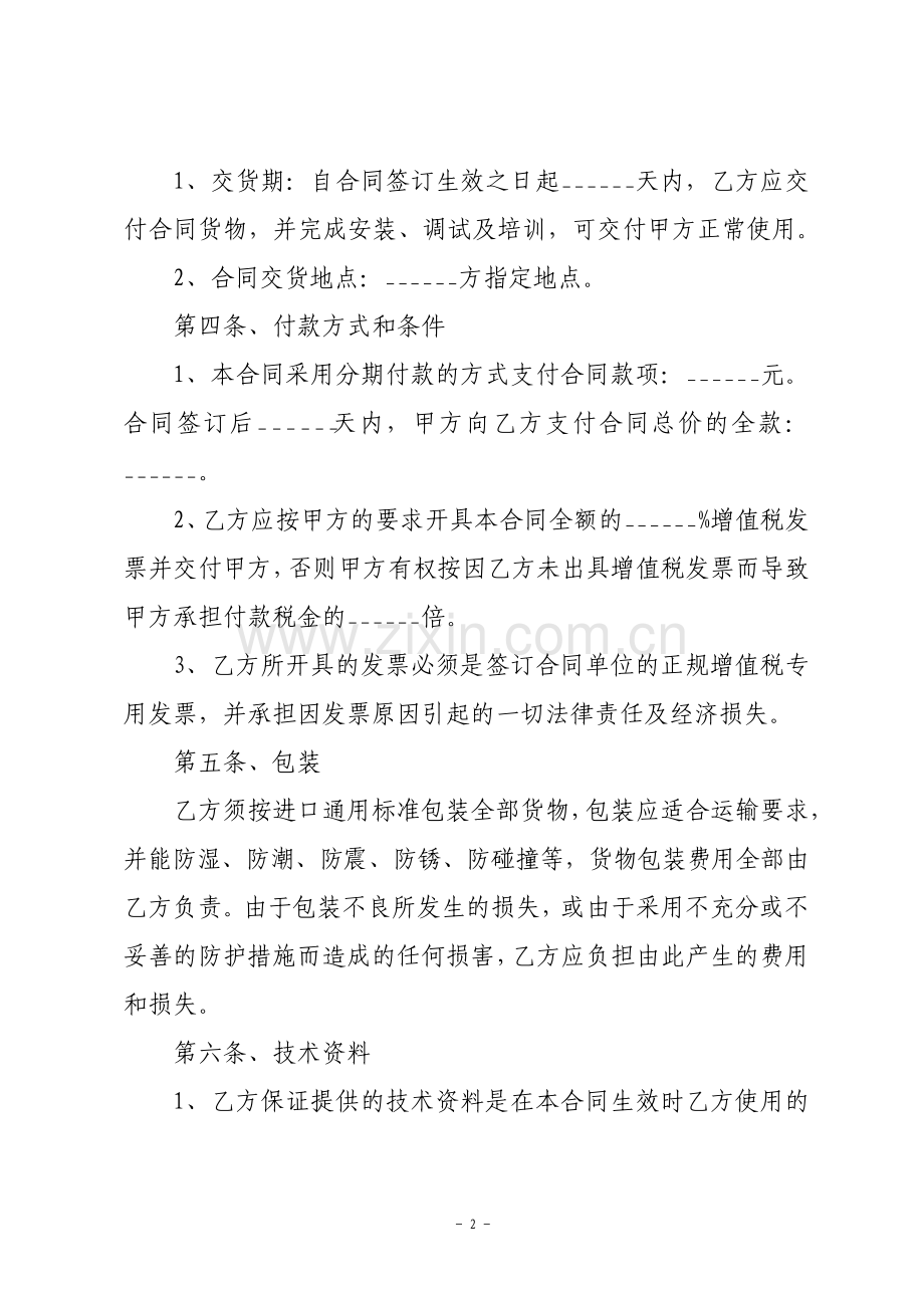 进口设备采购合同整理版.pdf_第2页