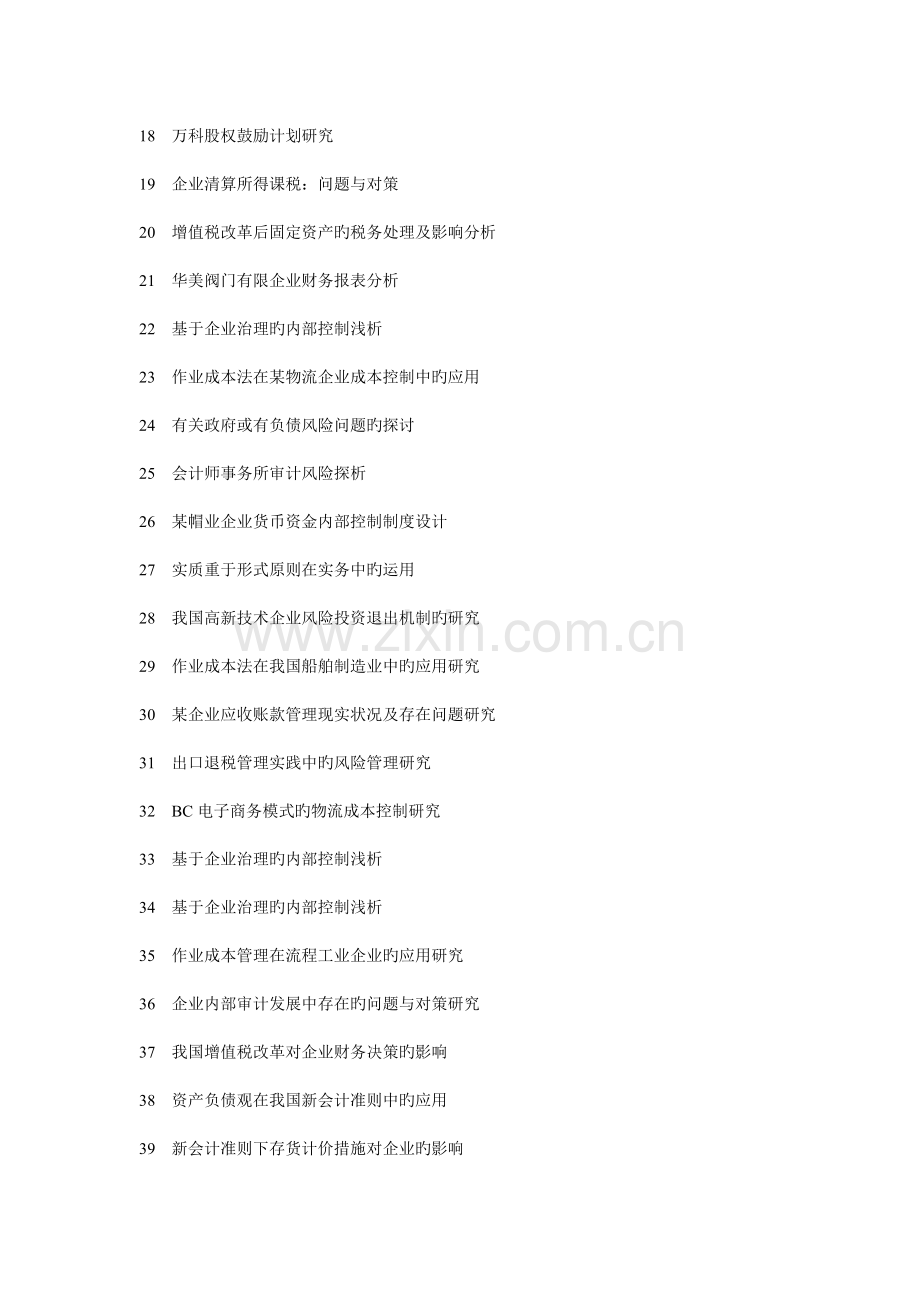 先进制造模式下作业成本管理系统分析与设计.doc_第3页