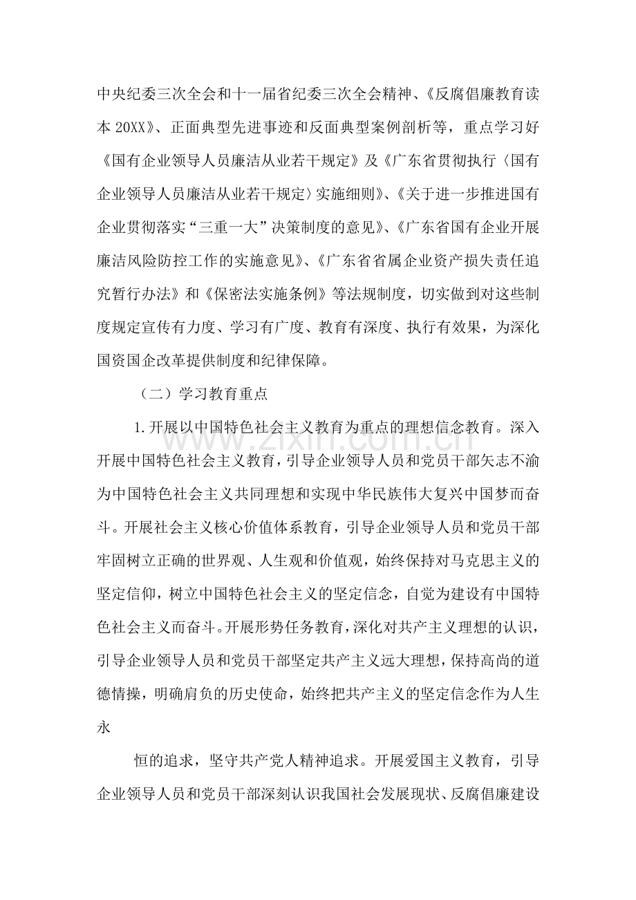 纪律教育学习月实施方案网络版.doc_第2页