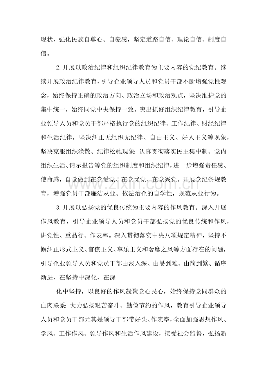 纪律教育学习月实施方案网络版.doc_第3页