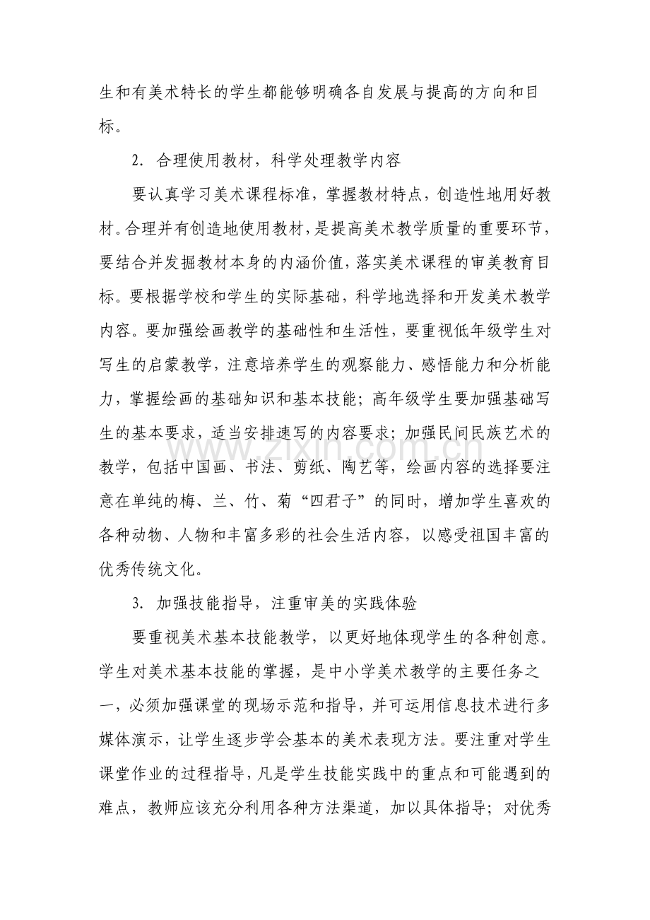 改进美术课堂教学的几点建议文档资料.pdf_第2页