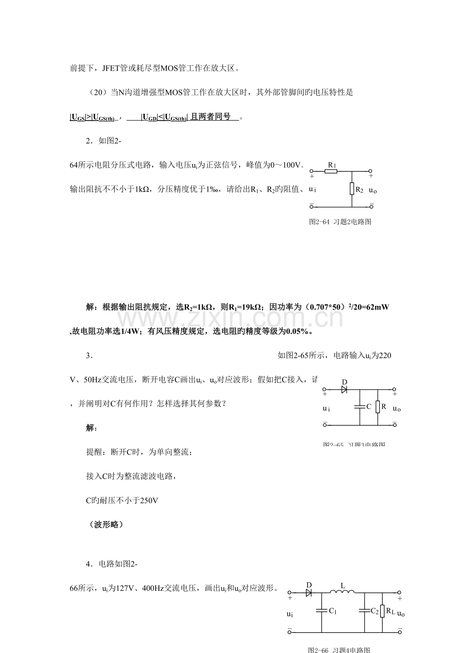 模拟电子技术教程习题答案.doc_第3页