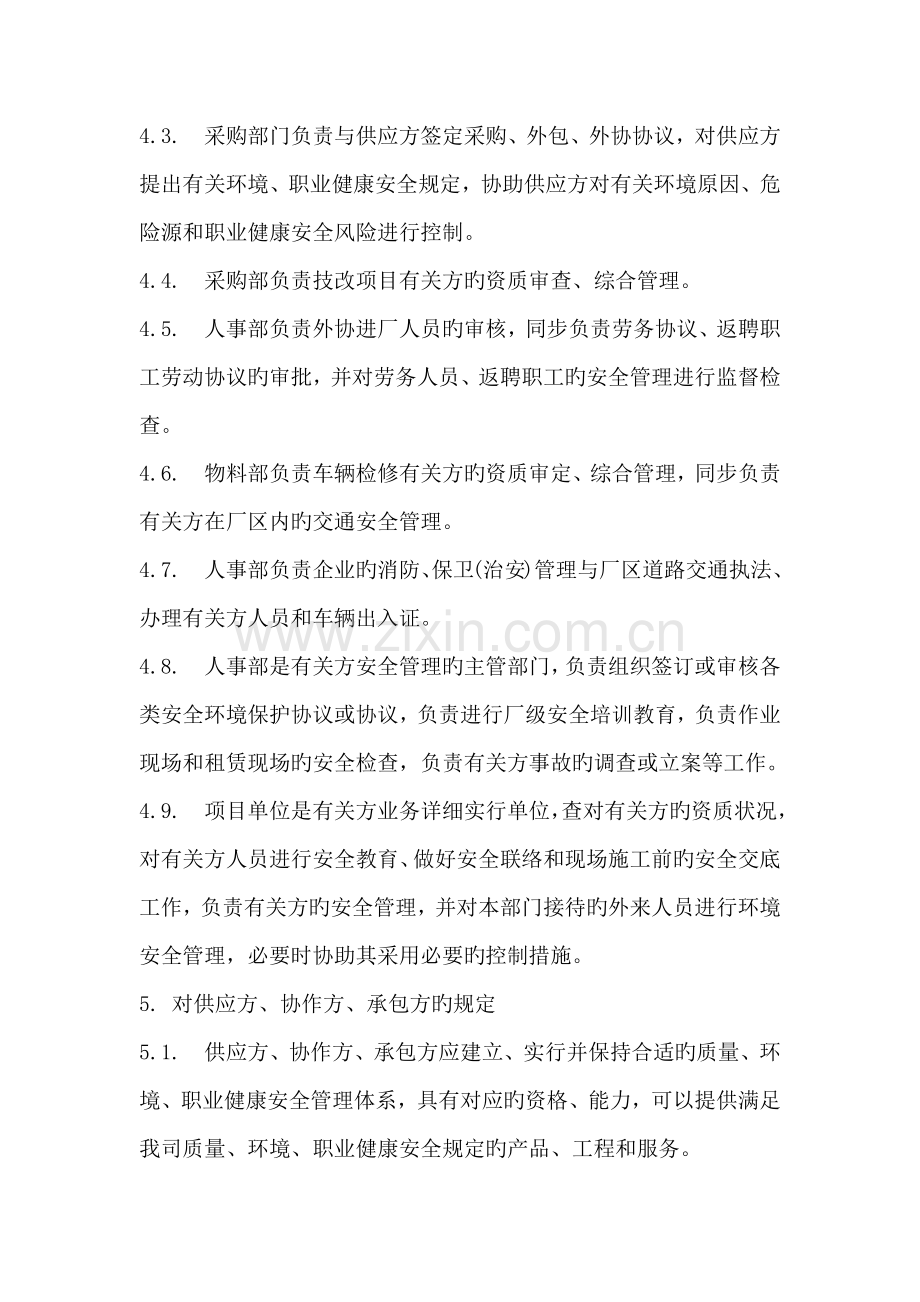 相关方管理制度.docx_第2页