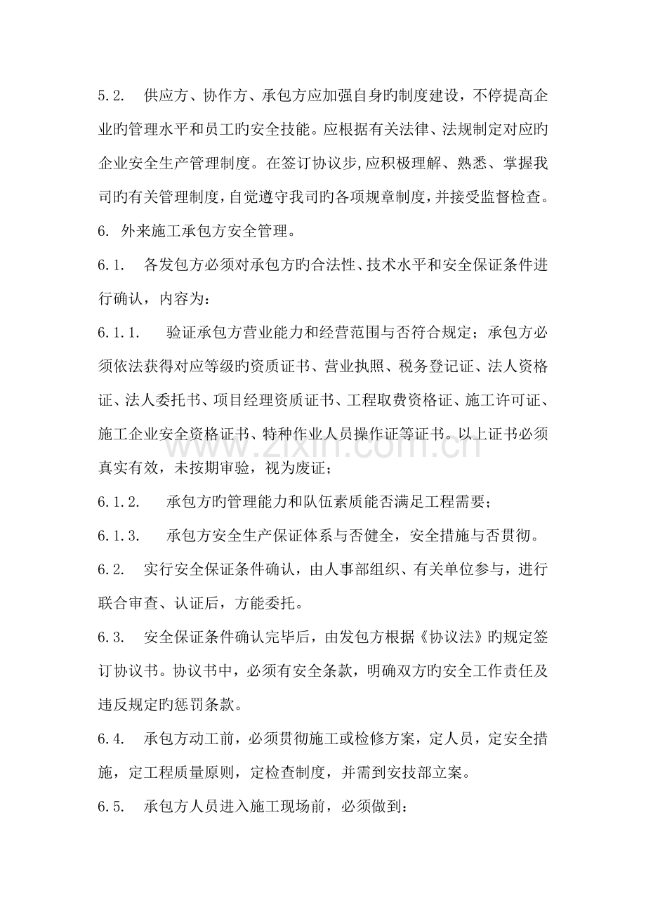 相关方管理制度.docx_第3页