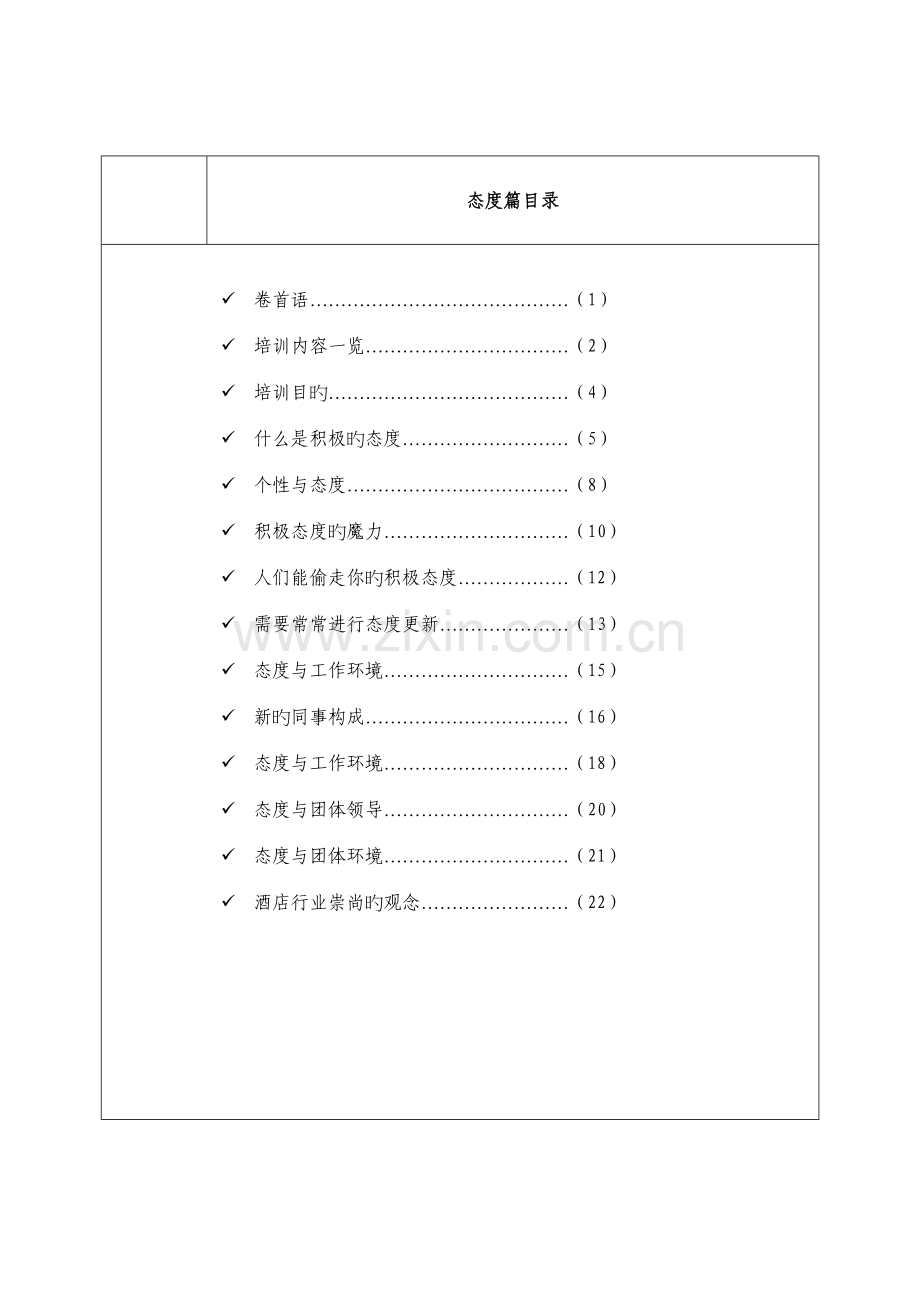 国际大酒店员工态度培训手册.doc_第2页