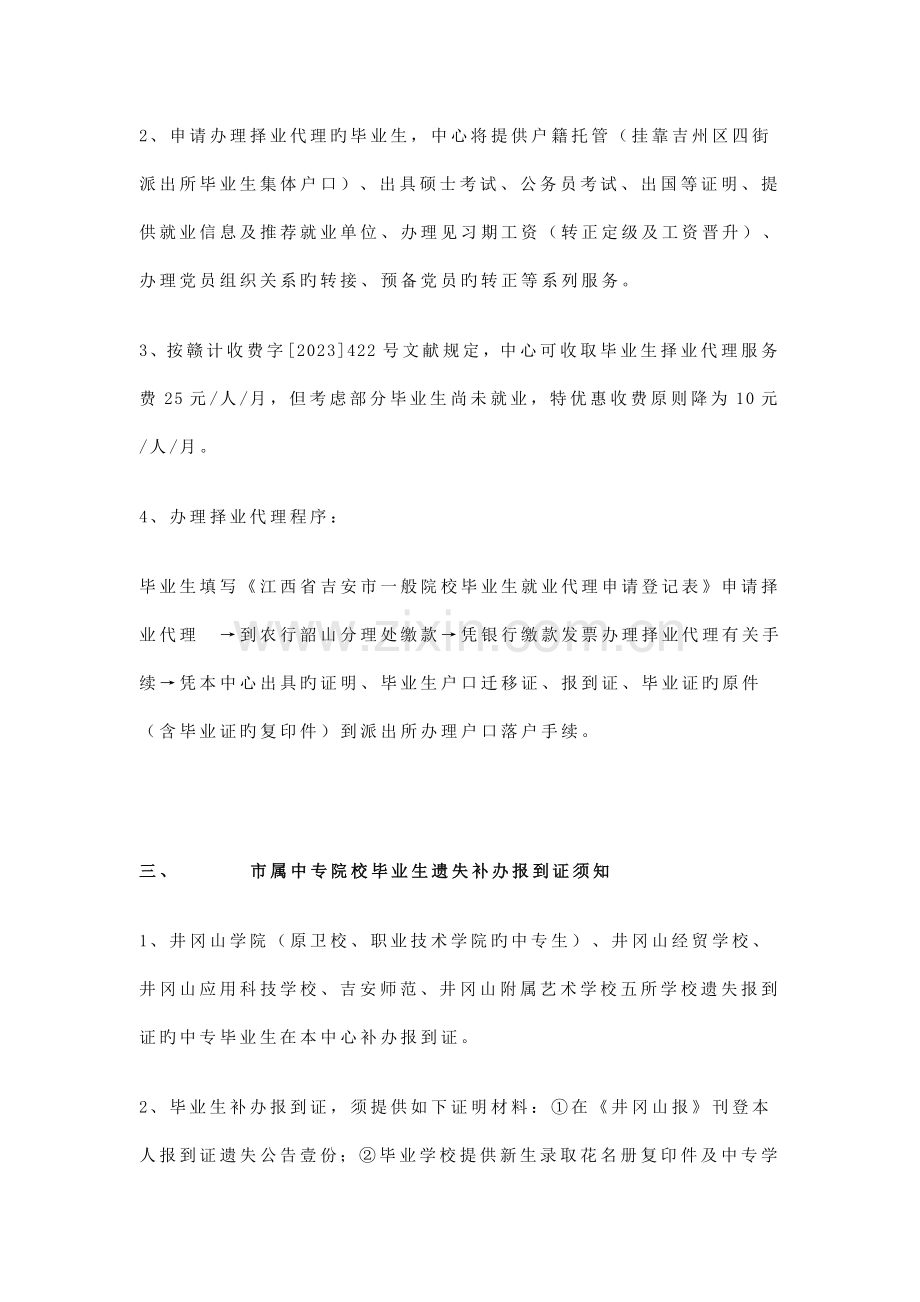 吉安市高中等院校毕业生就业指导服务中心工作流程.doc_第2页