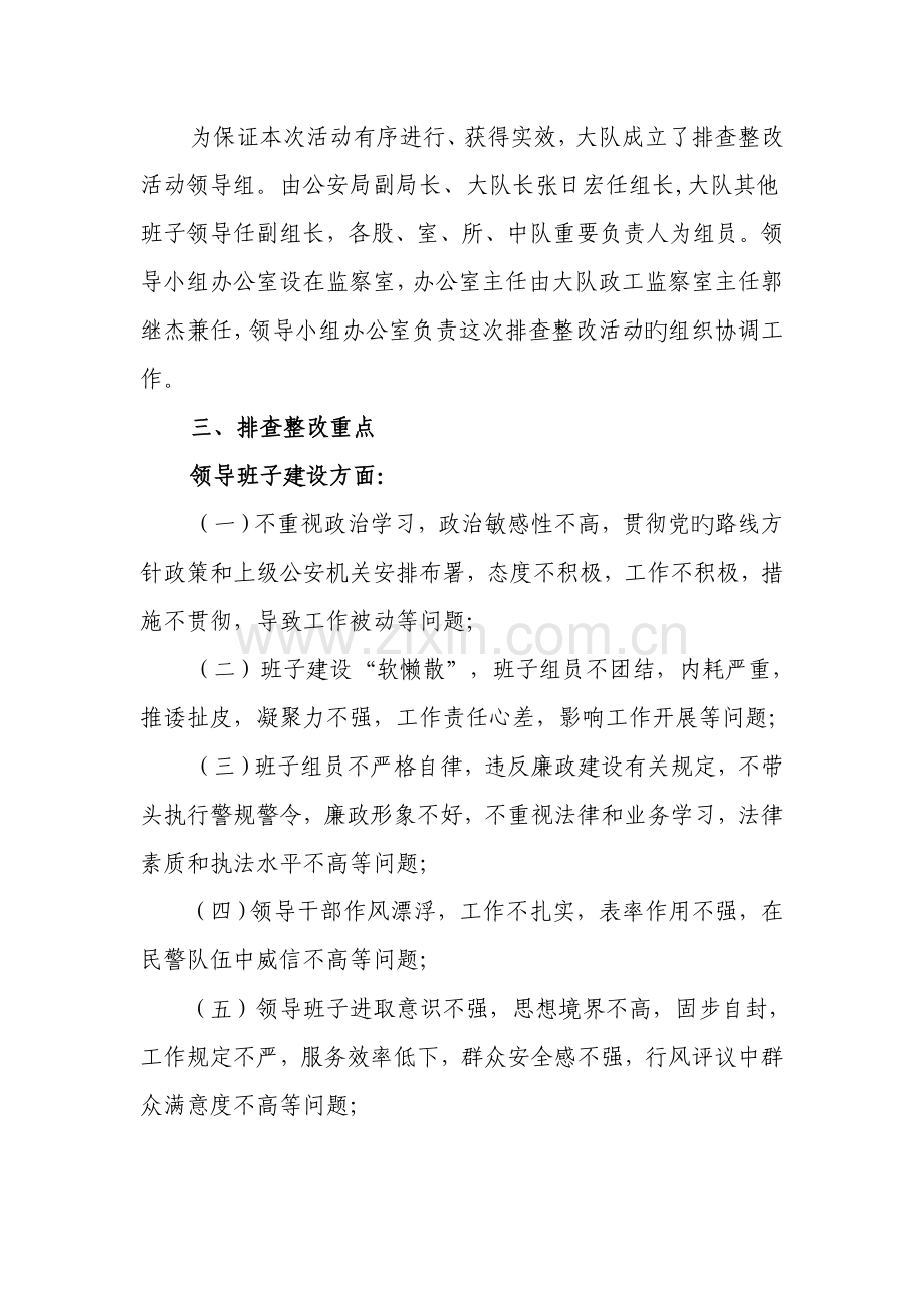 交警队纪律作风排查整改活动实施方案.doc_第2页