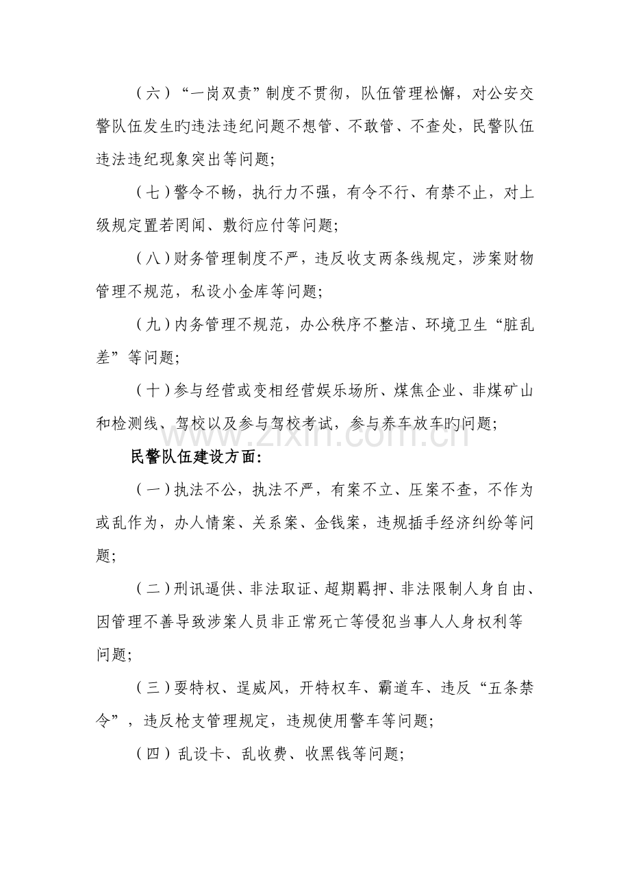 交警队纪律作风排查整改活动实施方案.doc_第3页