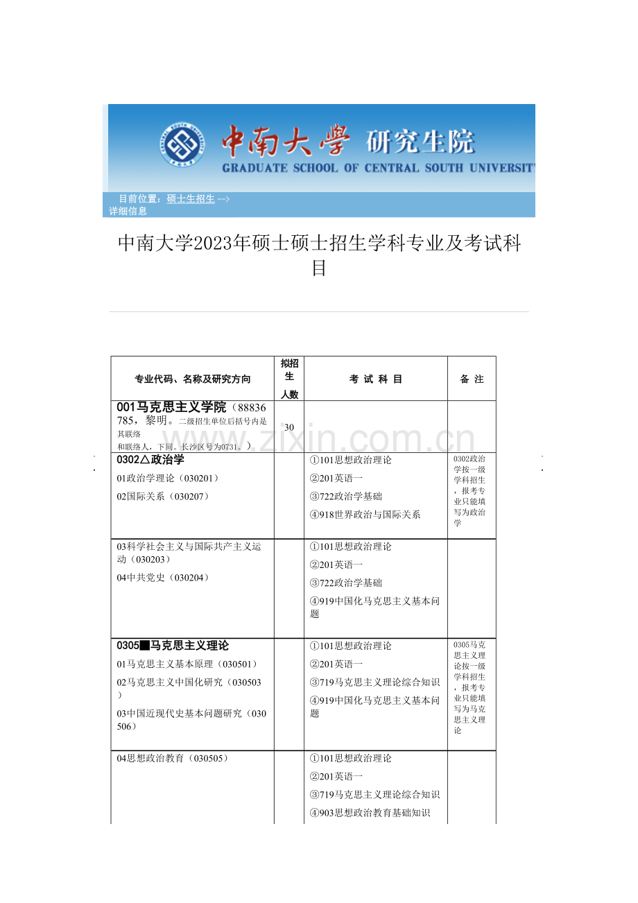 交通运输规划与管理物流工程运筹学.doc_第1页