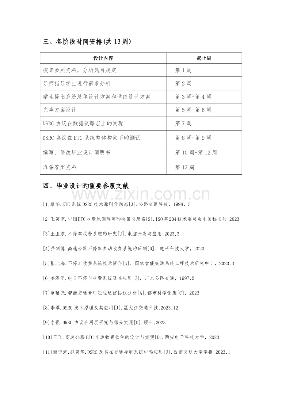 毕业设计任务书.docx_第3页