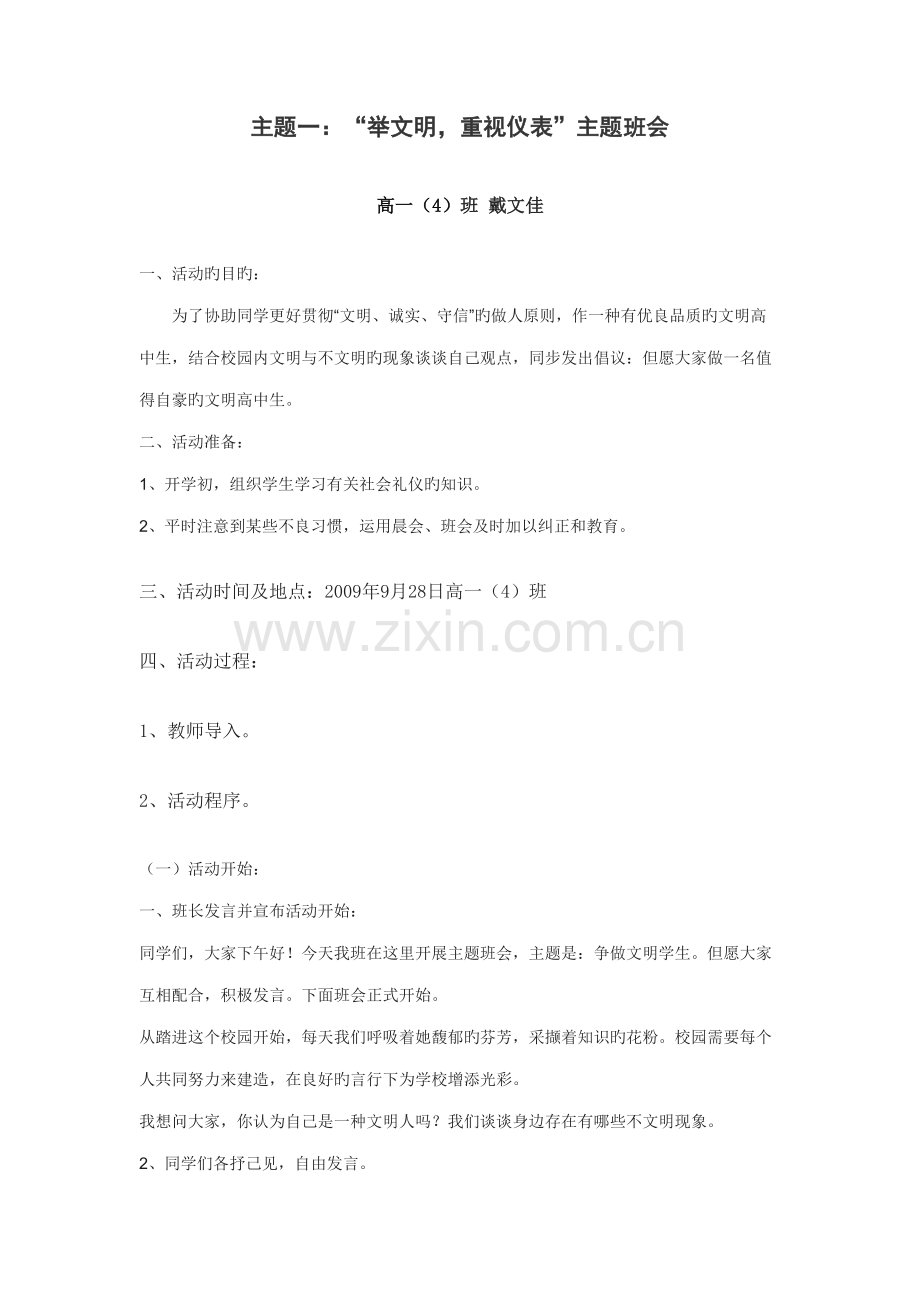 班会策划教案.doc_第1页