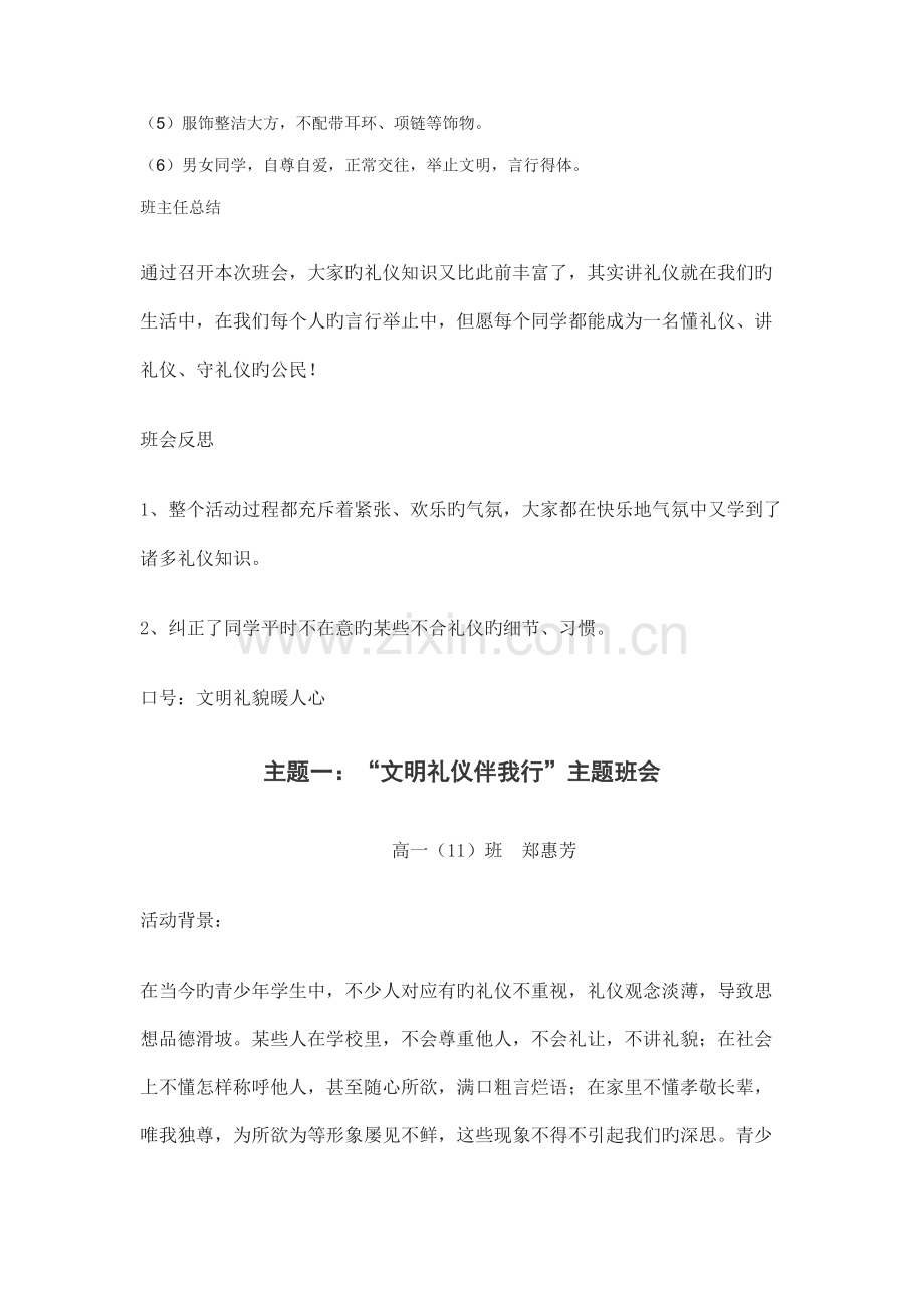 班会策划教案.doc_第3页