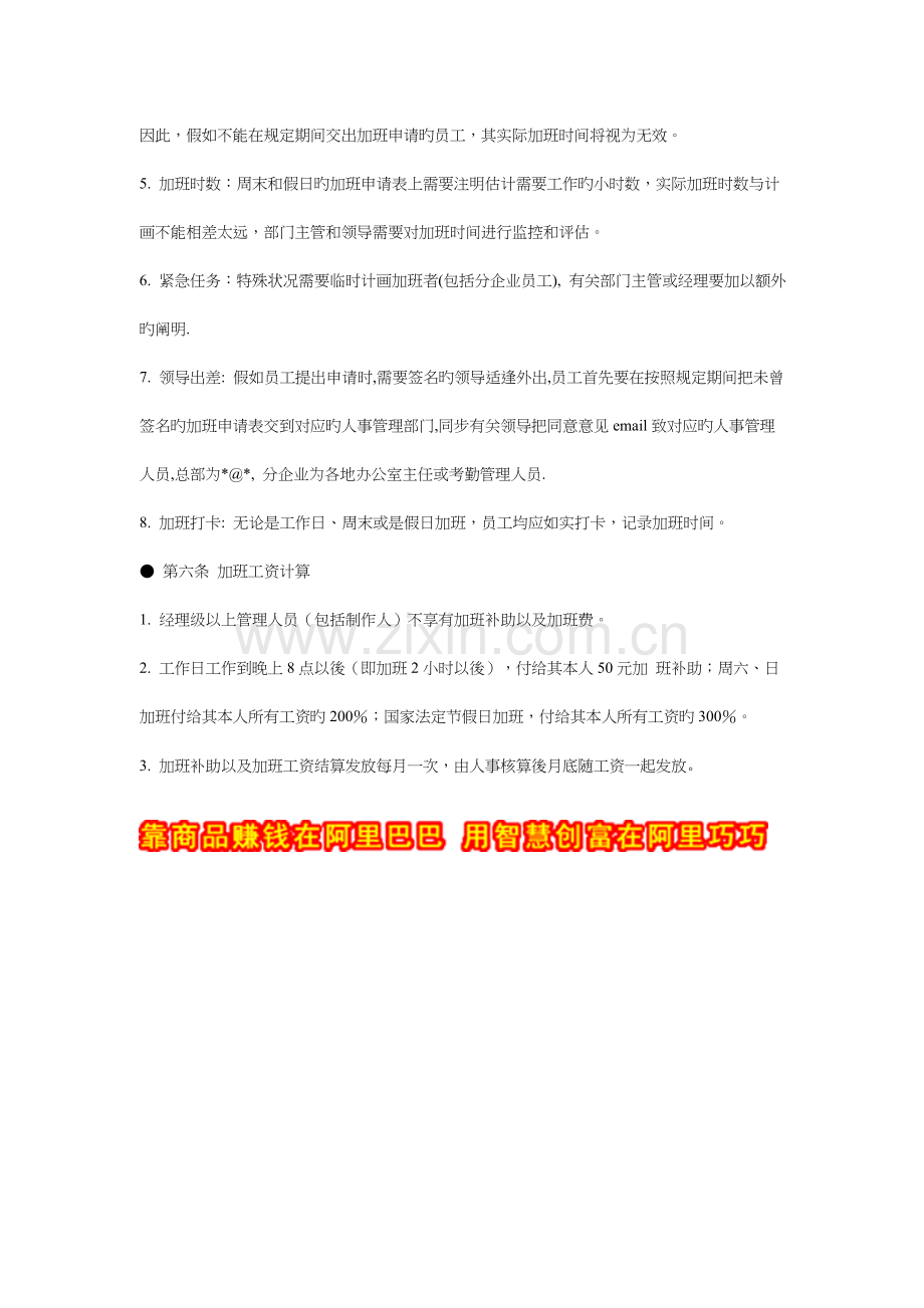 企业加班管理制度.doc_第2页