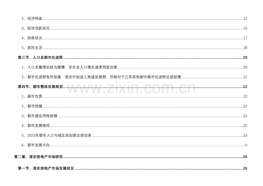 淮安水渡口新区项目市调报告.doc_第3页