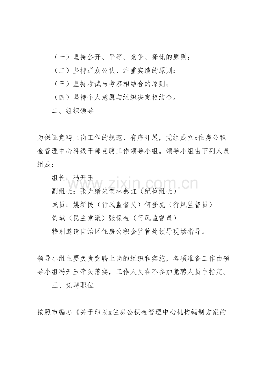 竞聘上岗实施方案十篇.doc_第2页